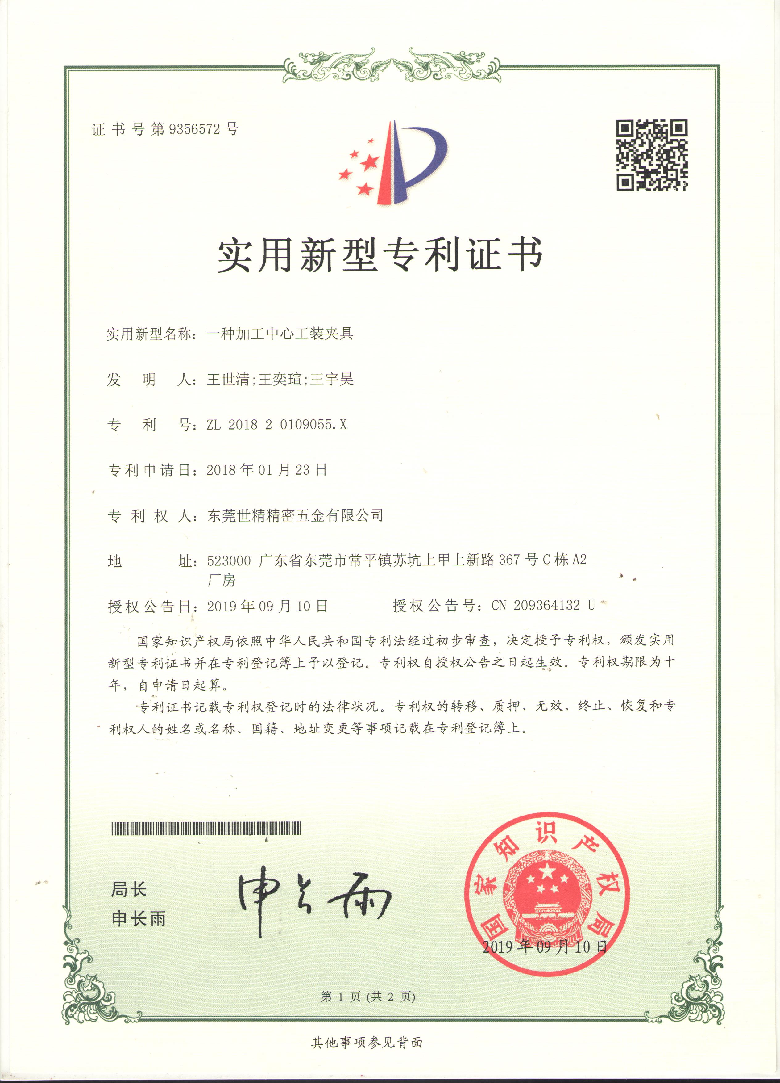 一種加工中心工（gōng）裝夾具專利證書(圖1)