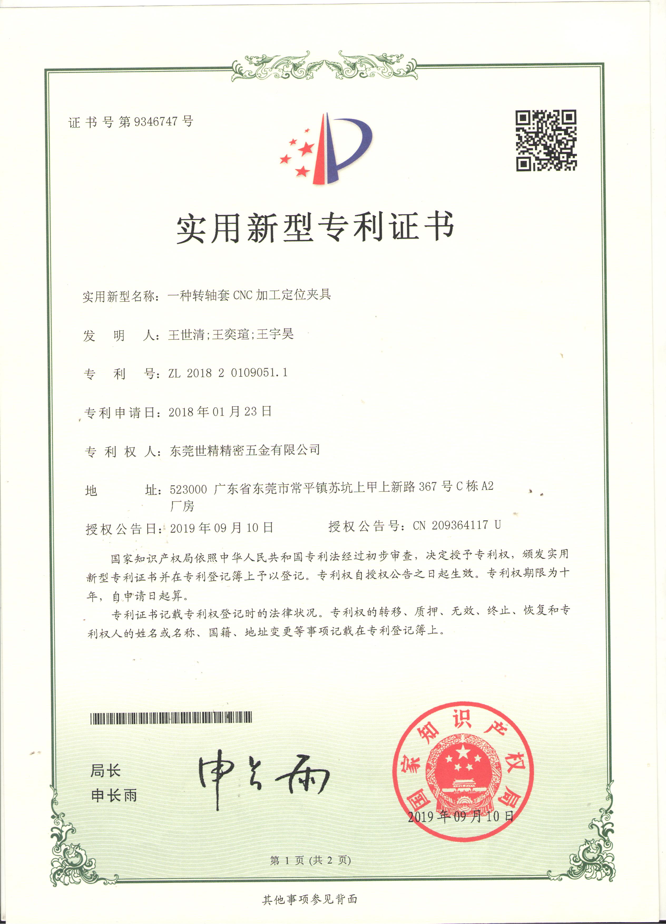 轉軸套CNC加（jiā）工定位夾具專（zhuān）欄證書（shū）(圖1)